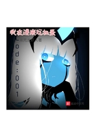 我在漫威玩扭蛋在線閱讀