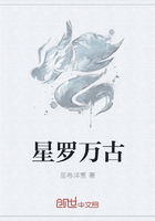 星罗万古在线阅读
