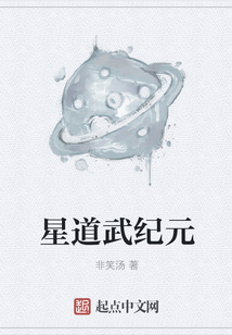 星道武纪元