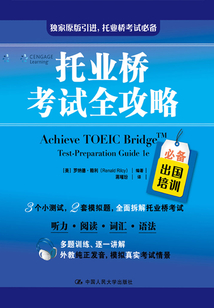 托業橋考試全攻略