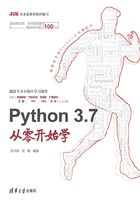 Python 3.7从零开始学