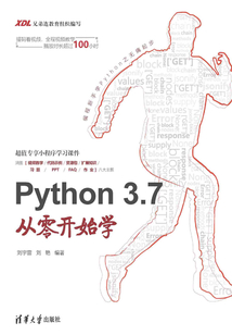 Python 3.7從零開始學