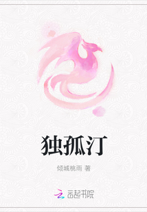 獨孤汀