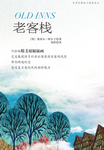老客栈