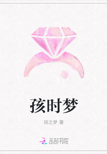 孩時夢