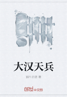 大漢天兵在線閱讀