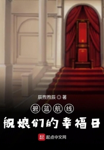 碧藍(lán)航線艦?zāi)飩兊男腋Ｈ? class=