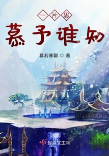 一片思慕予誰知