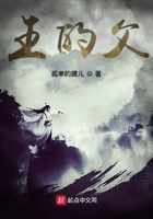 王的父在線閱讀