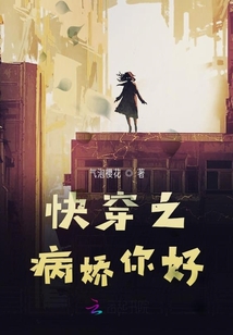 快穿之病嬌你好