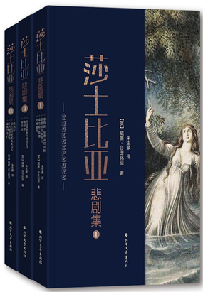 莎士比亚悲剧集在线阅读
