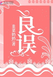 良誤