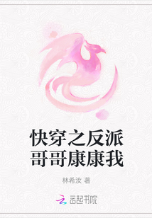 快穿之反派哥哥康康我