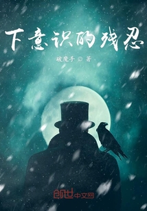 下意識的殘忍