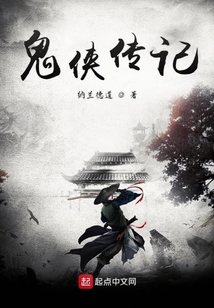 鬼面俠仙記