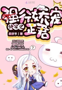 快穿之強行嬌寵正君