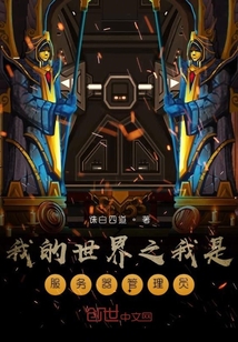 我的世界之我是服務器管理員