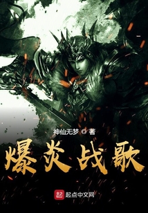 爆炎戰歌
