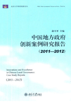 中国地方政府创新案例研究报告（2011-2012）