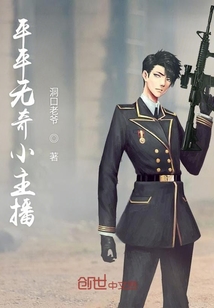 平平无奇小主播
