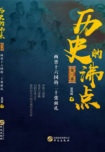 歷史的沸點（第二卷）