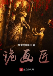 詭畫匠