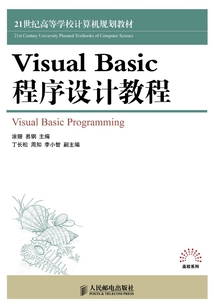 Visual Basic程序設計教程
