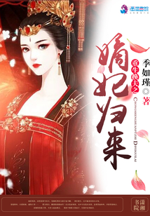 重生換夫之嫡妃歸來(lái)