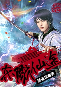 殺戮仙途