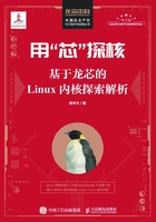 用“芯”探核：基于龙芯的Linux内核探索解析在线阅读