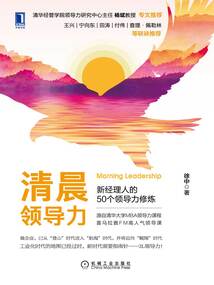 清晨領導力：新經理人的50個領導力修煉