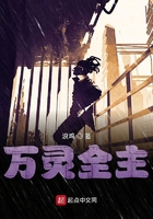 万灵全主在线阅读