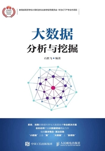 大數(shù)據(jù)分析與挖掘