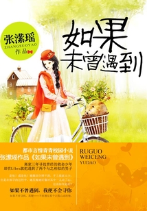 如果未曾遇到