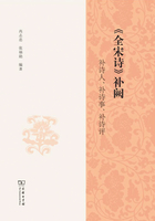 《全宋诗》补阙：补诗人、补诗事、补诗评在线阅读