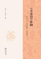 《全宋诗》补阙:补诗人、补诗事、补诗评在线阅读