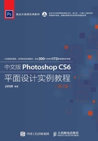 中文版Photoshop CS6平面设计实例教程（第2版）在线阅读