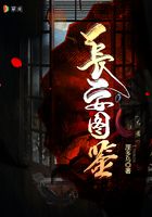 長安圖鑒在線閱讀