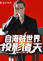 自海贼世界投影诸天