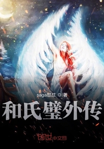 和氏璧外傳