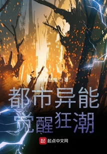 都市異能覺醒狂潮