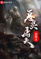 惡靈屠夫在線閱讀