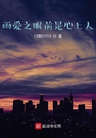 雨愛之眼前是心上人在線閱讀