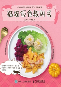 貓貓飯食教科書