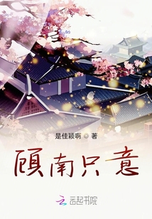 顧南只意