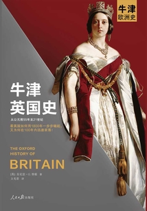 牛津英國史