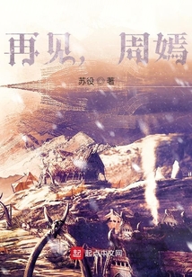 再見，周嫣