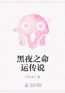 黑夜之命運(yùn)傳說(shuō)