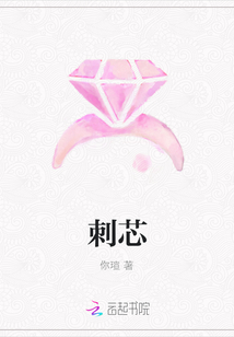 刺芯