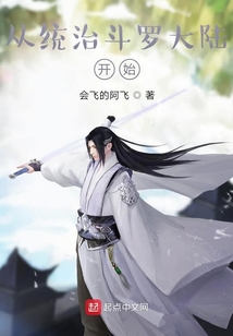 統治諸天從斗羅開始